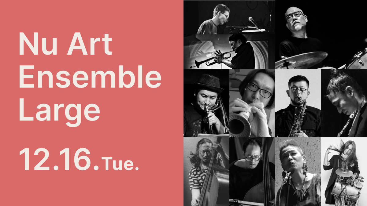 12/16（火）芳垣安洋 Nu Art Ensemble Large