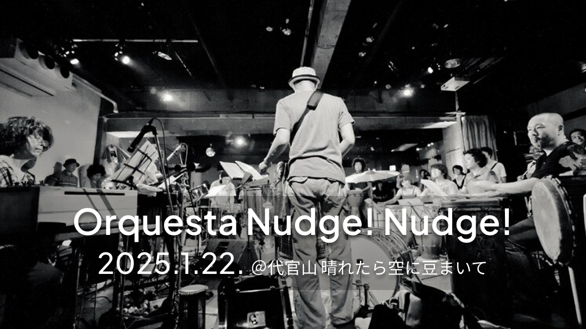 Orquesta Nudge! Nudge! 2025.1.22. ＠代官山 晴れたら空に豆まいて