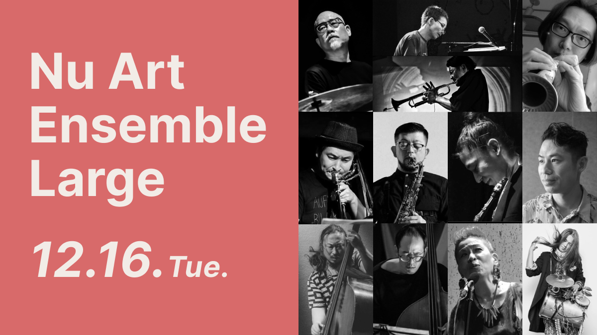Nu Art Ensemble Large 2025年12月16日 神保町・試聴室