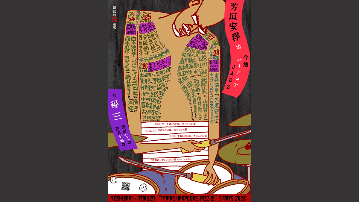 芳垣安洋的 今池ハードコアJAZZ!5days 2026|名古屋 Tokuzo Yasuhiro Yoshigaki 5days 2026 at Tokuzo Nagoya